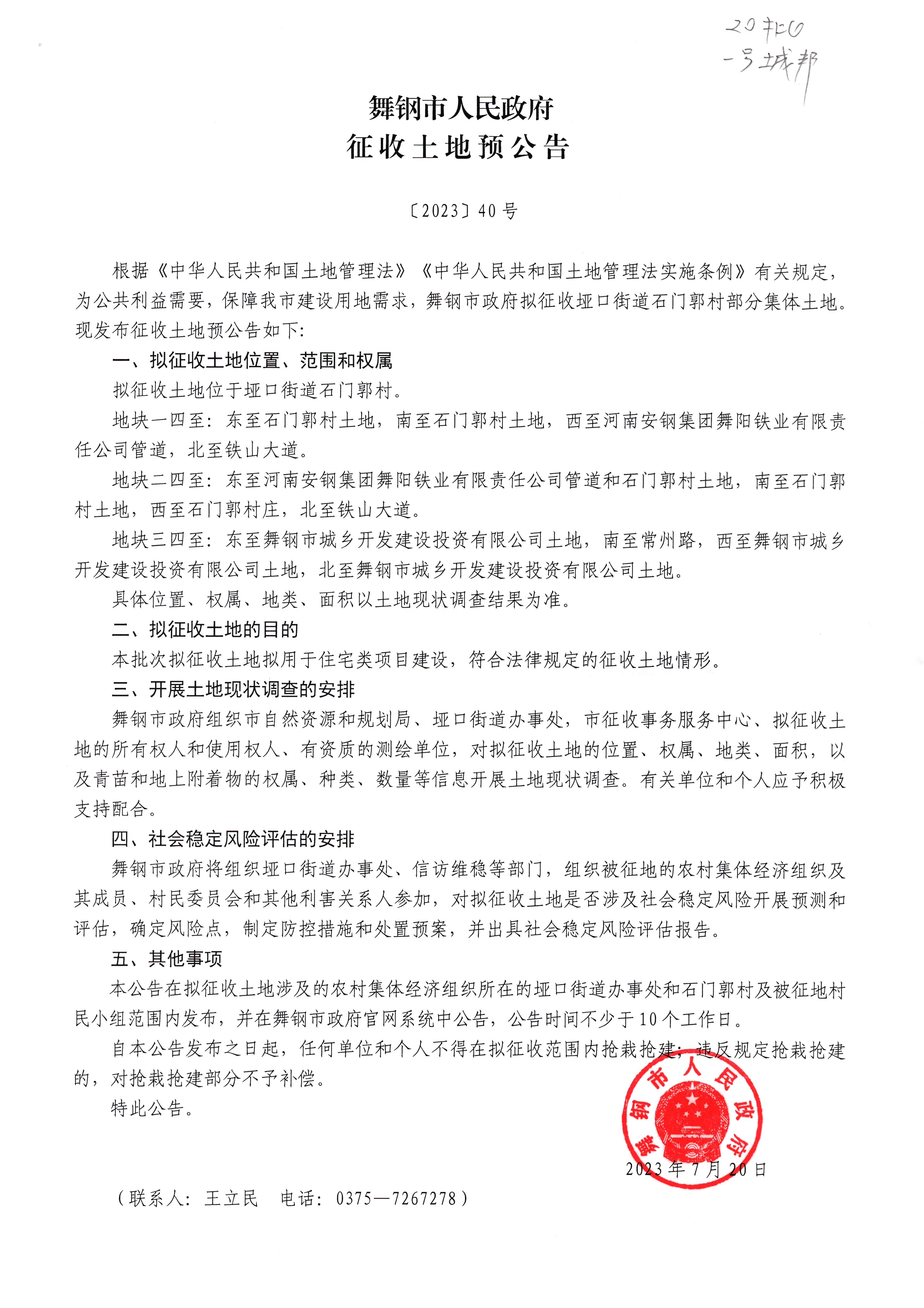征收土地预公告40.jpg