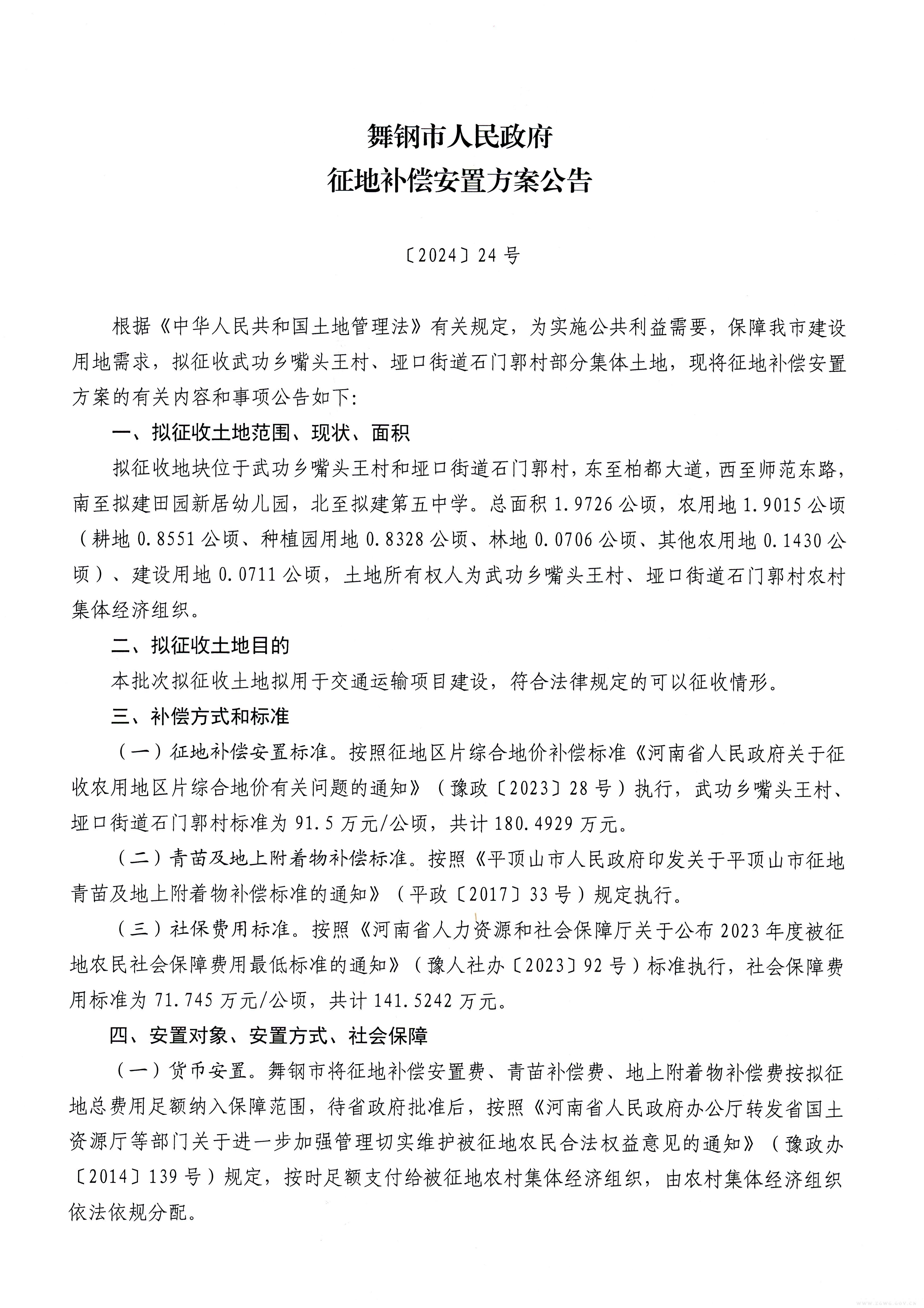 补偿安置公告2024-24号-1.jpg