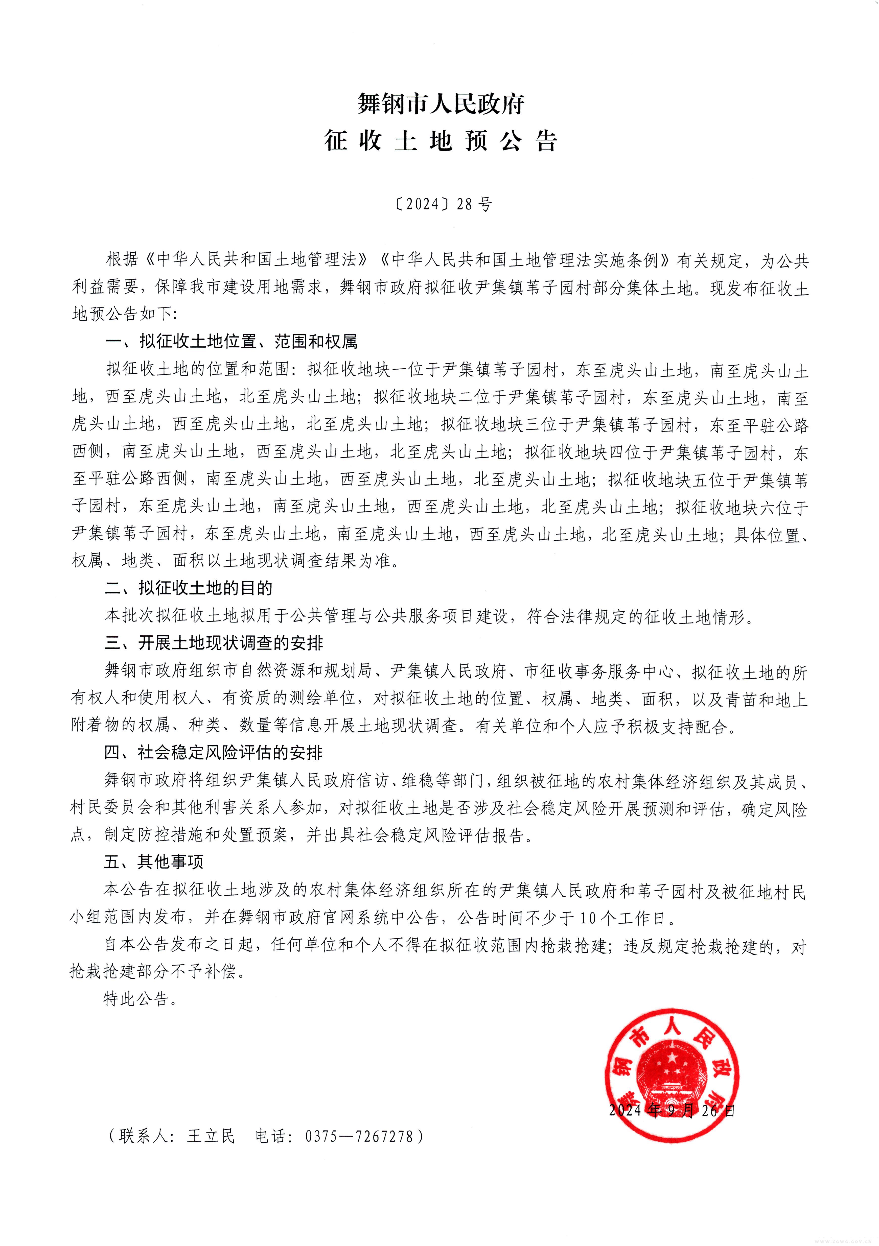 征收预公告2024-28号.jpg