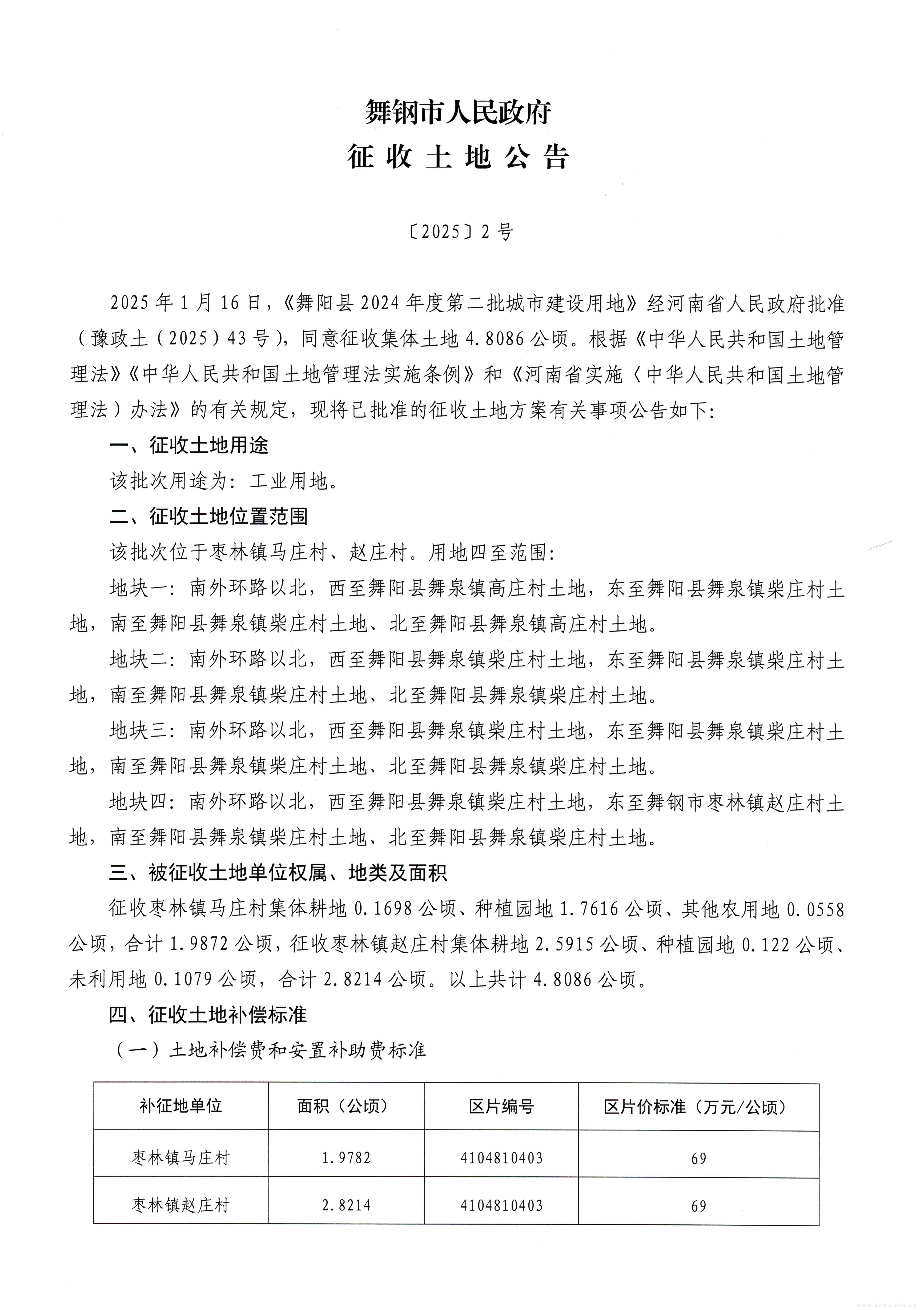 征收土地公告2025-2号(1).jpg 征收土地公告2025-2号(1).jpg