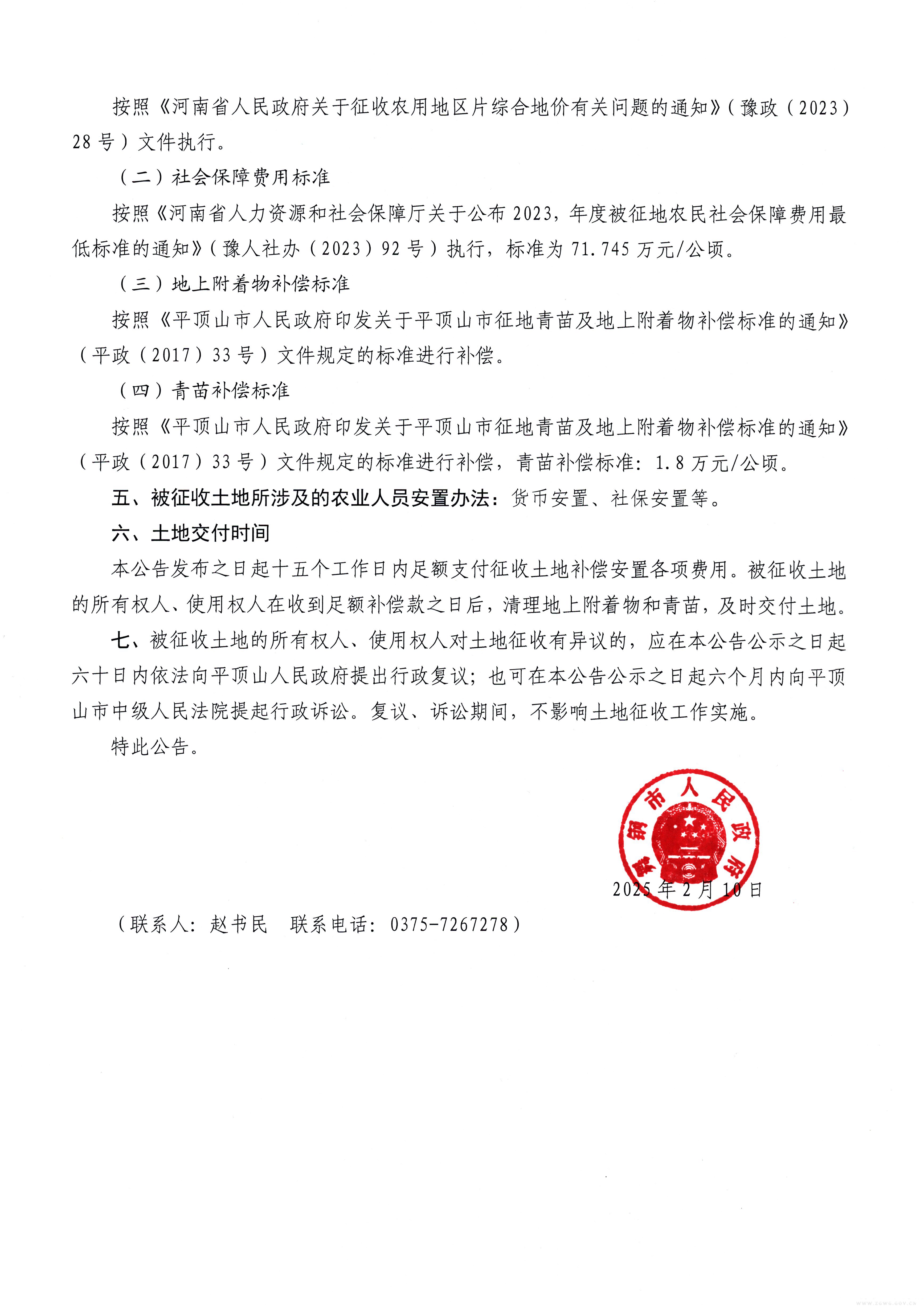 征收土地公告2025-2号(2).jpg 征收土地公告2025-2号(2).jpg